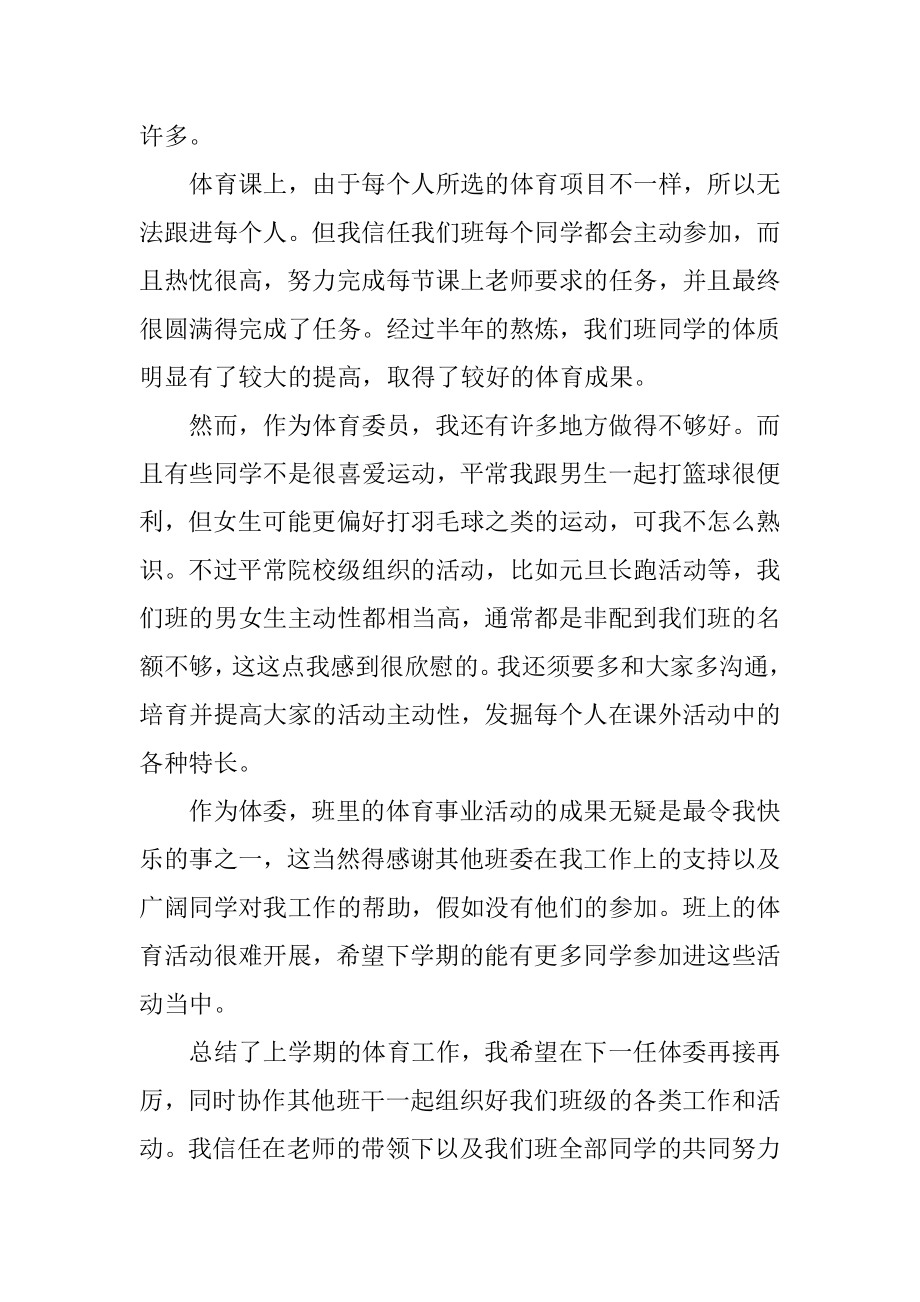 体育委员工作报告优质.docx_第2页