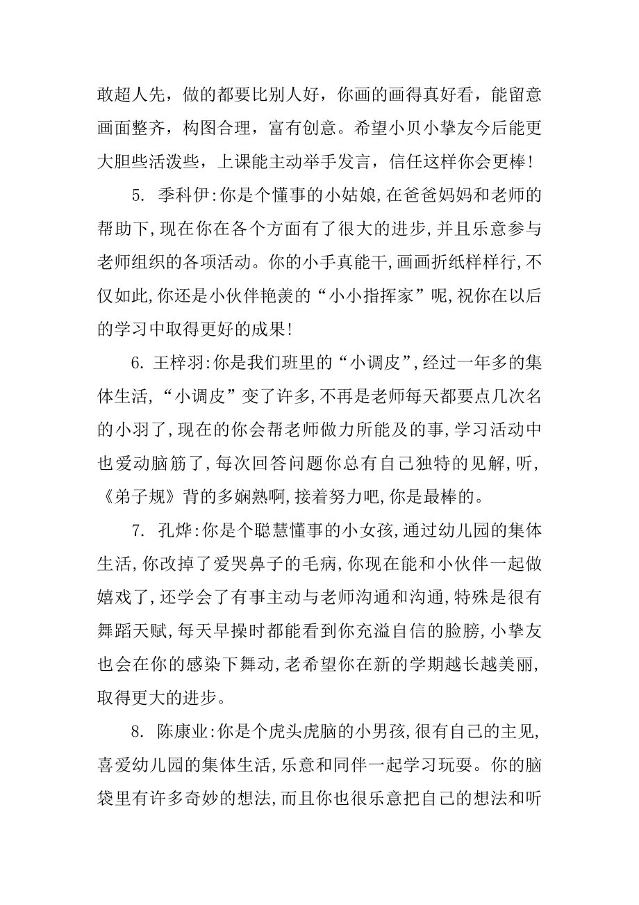 中班春季学期幼儿评语精编.docx_第2页