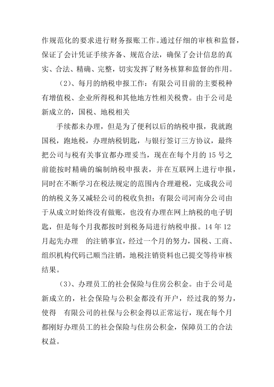 公司出纳工作总结汇总.docx_第2页