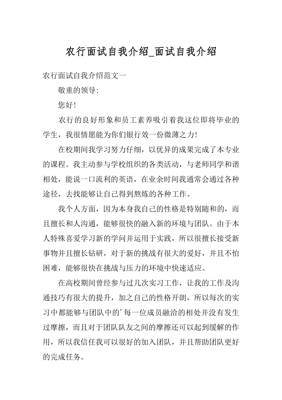 农行面试自我介绍_面试自我介绍优质.docx_第1页