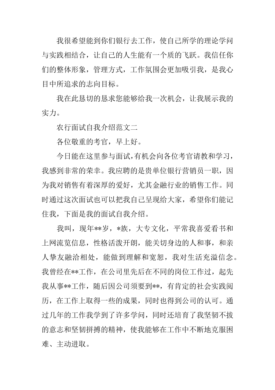 农行面试自我介绍_面试自我介绍优质.docx_第2页