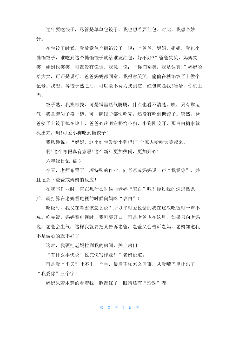 六年级日记模板集合8篇.pdf_第2页