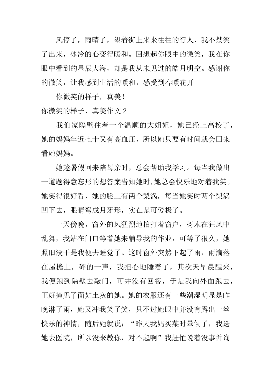 你微笑的样子真美作文精编.docx_第2页