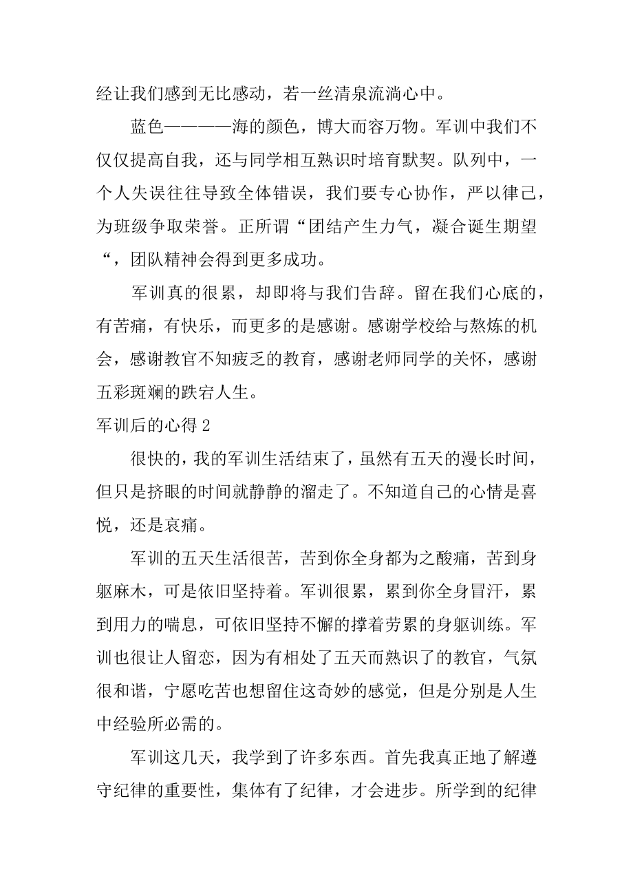 军训后的心得汇编.docx_第2页