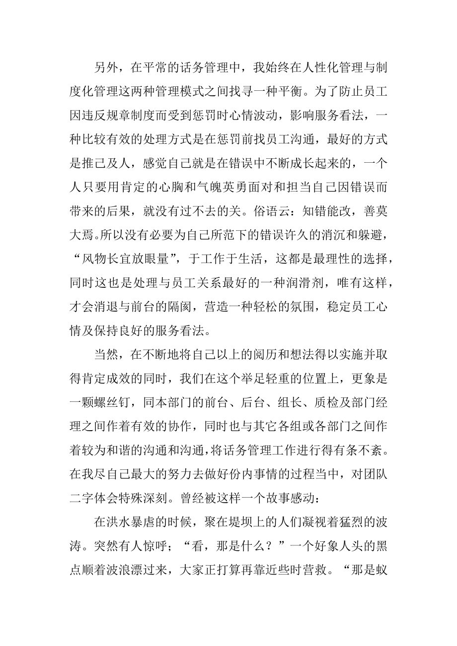 公司客服年终总结汇编.docx_第2页