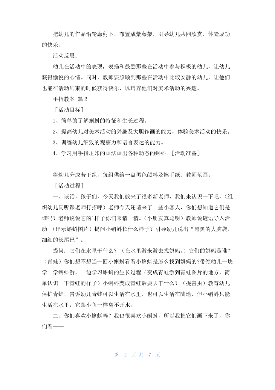 手指教案4篇.pdf_第2页