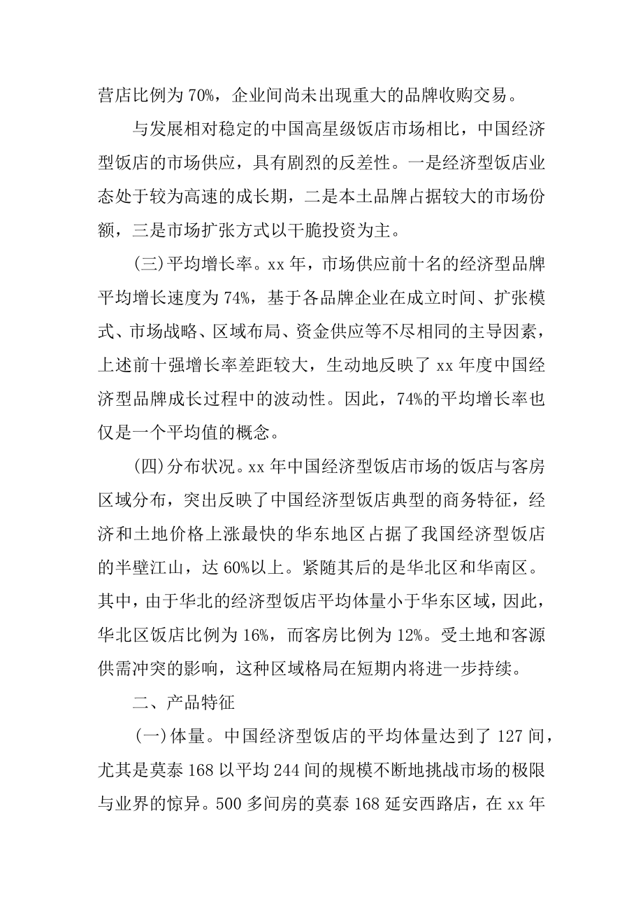 在酒店的实习报告范本.docx_第2页