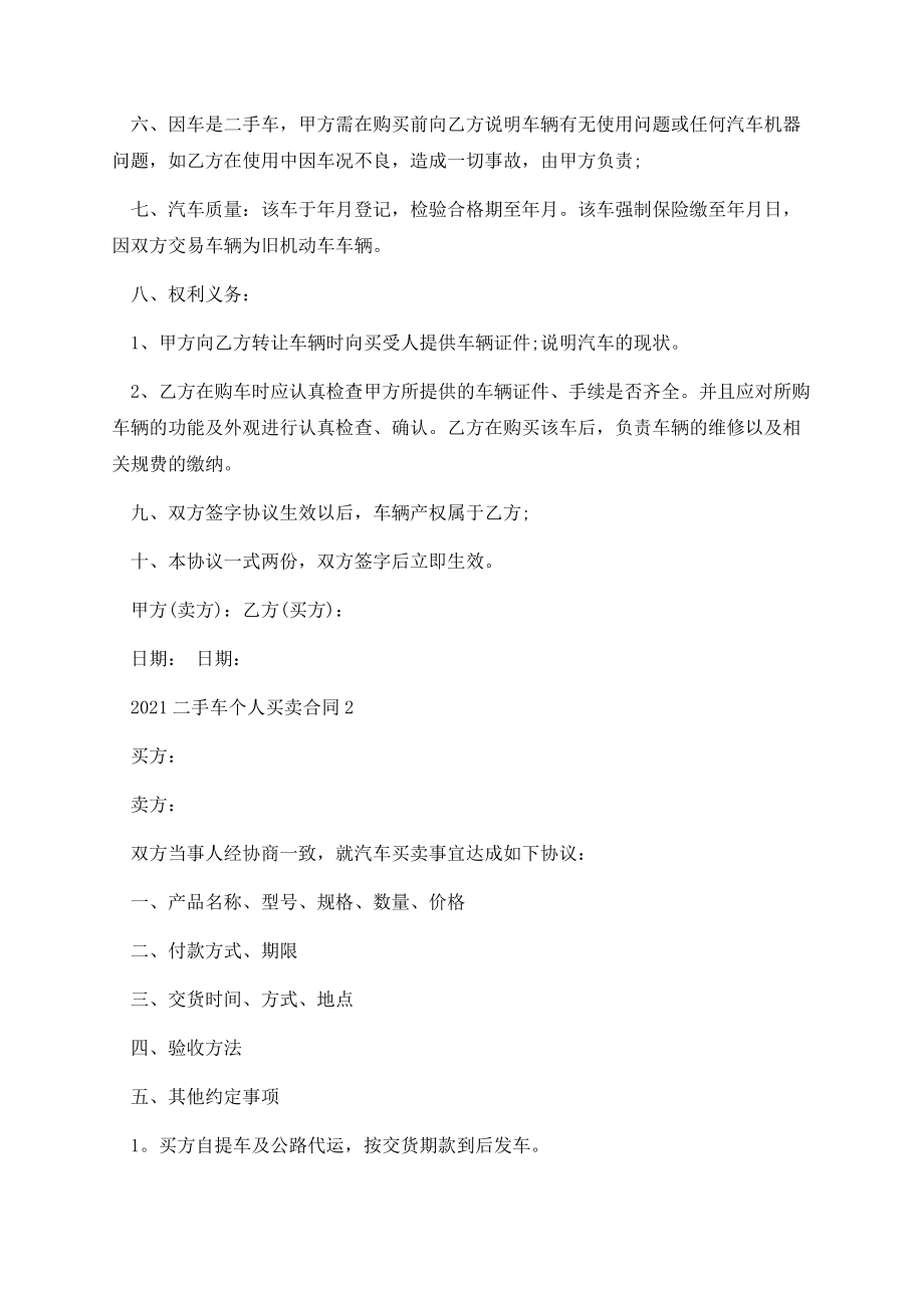 2021二手车个人买卖合同.docx_第2页