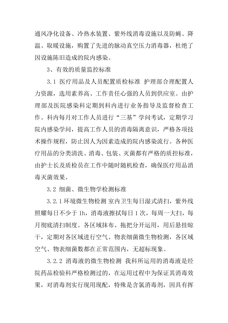 供应室实习自我鉴定精编.docx_第2页