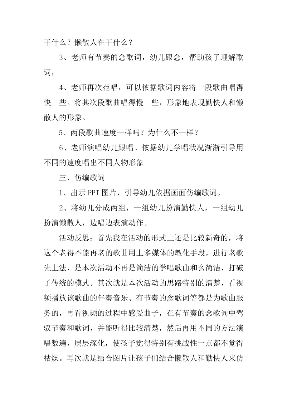 中班音乐《勤快人和懒惰人》教案最新.docx_第2页