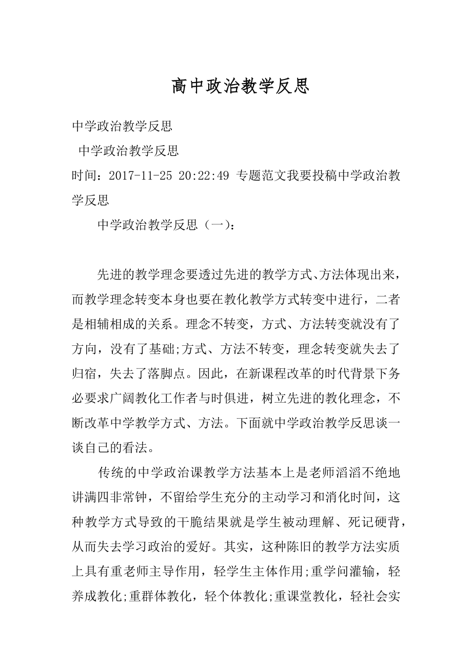 高中政治教学反思汇编.docx_第1页