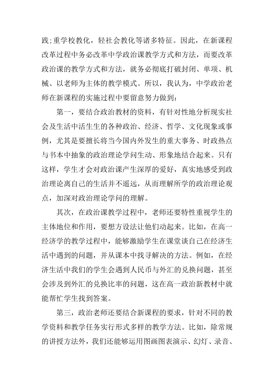 高中政治教学反思汇编.docx_第2页