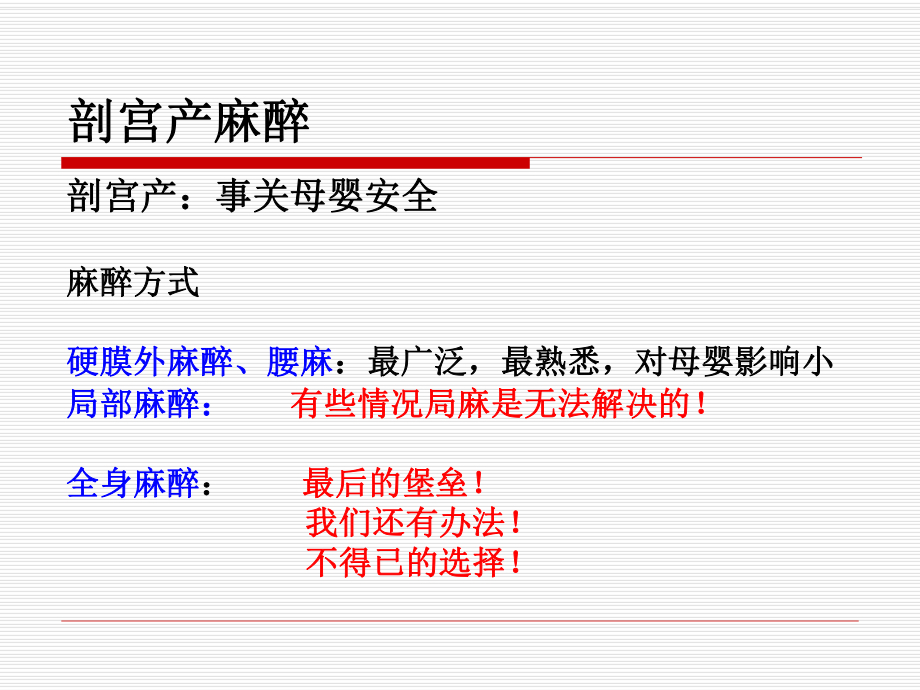 剖宫产全麻ppt课件.ppt_第2页