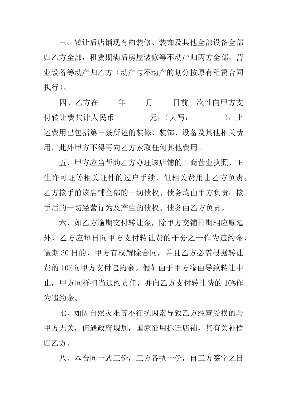 便利店转让合同精选.docx_第2页