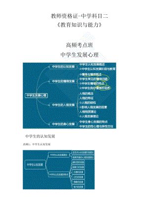 2021中学教师资格证考试初中高中教师资格证考试教育知识与能力04章知识点考点总结归纳.docx