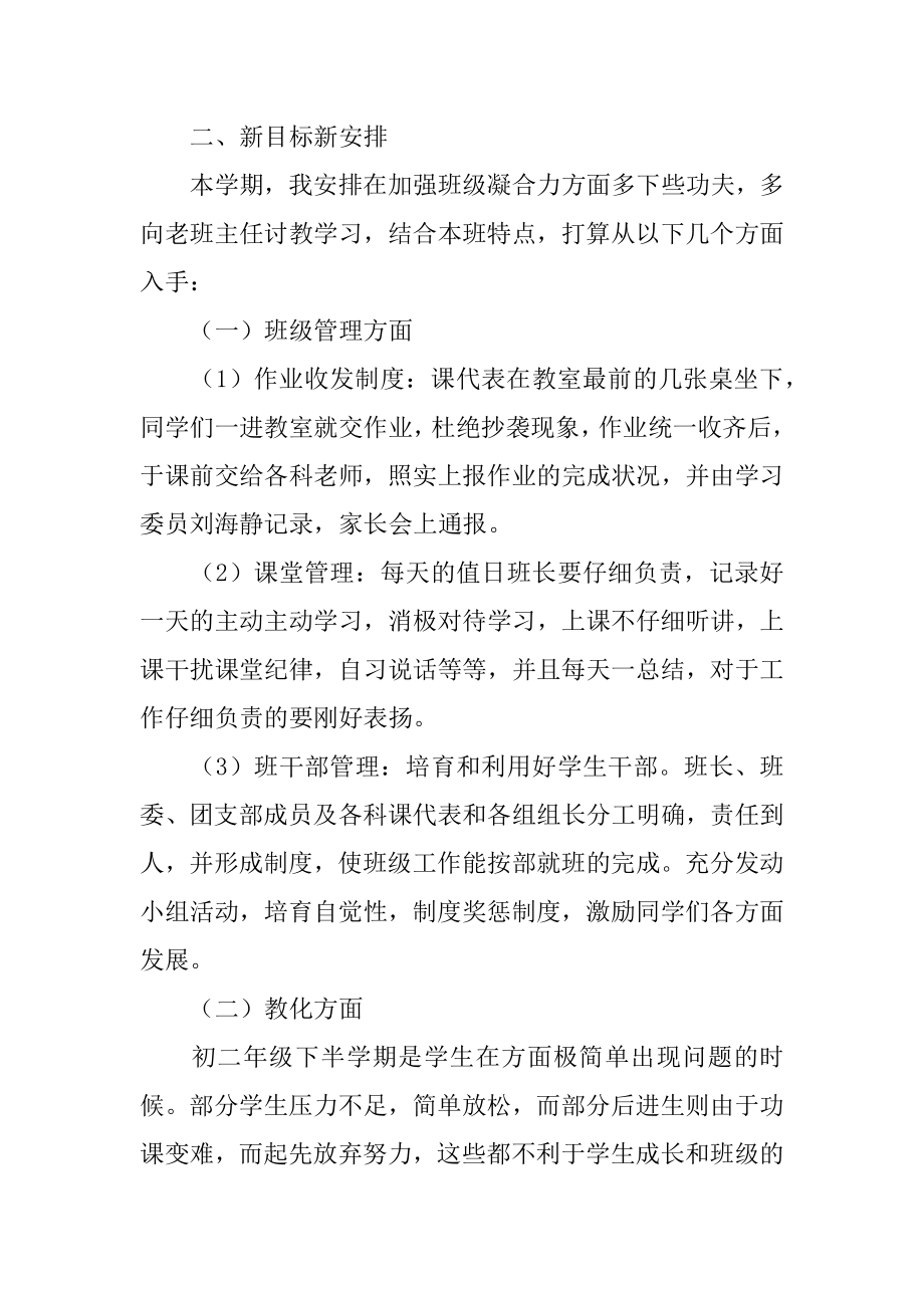 六年下学期班主任班级工作计划范文.docx_第2页