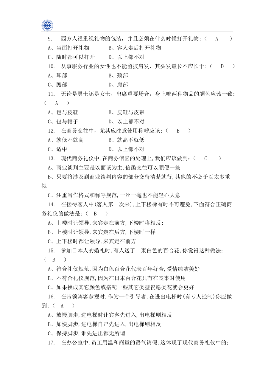 -商务礼仪基础知识题库练习题及答案.doc_第2页