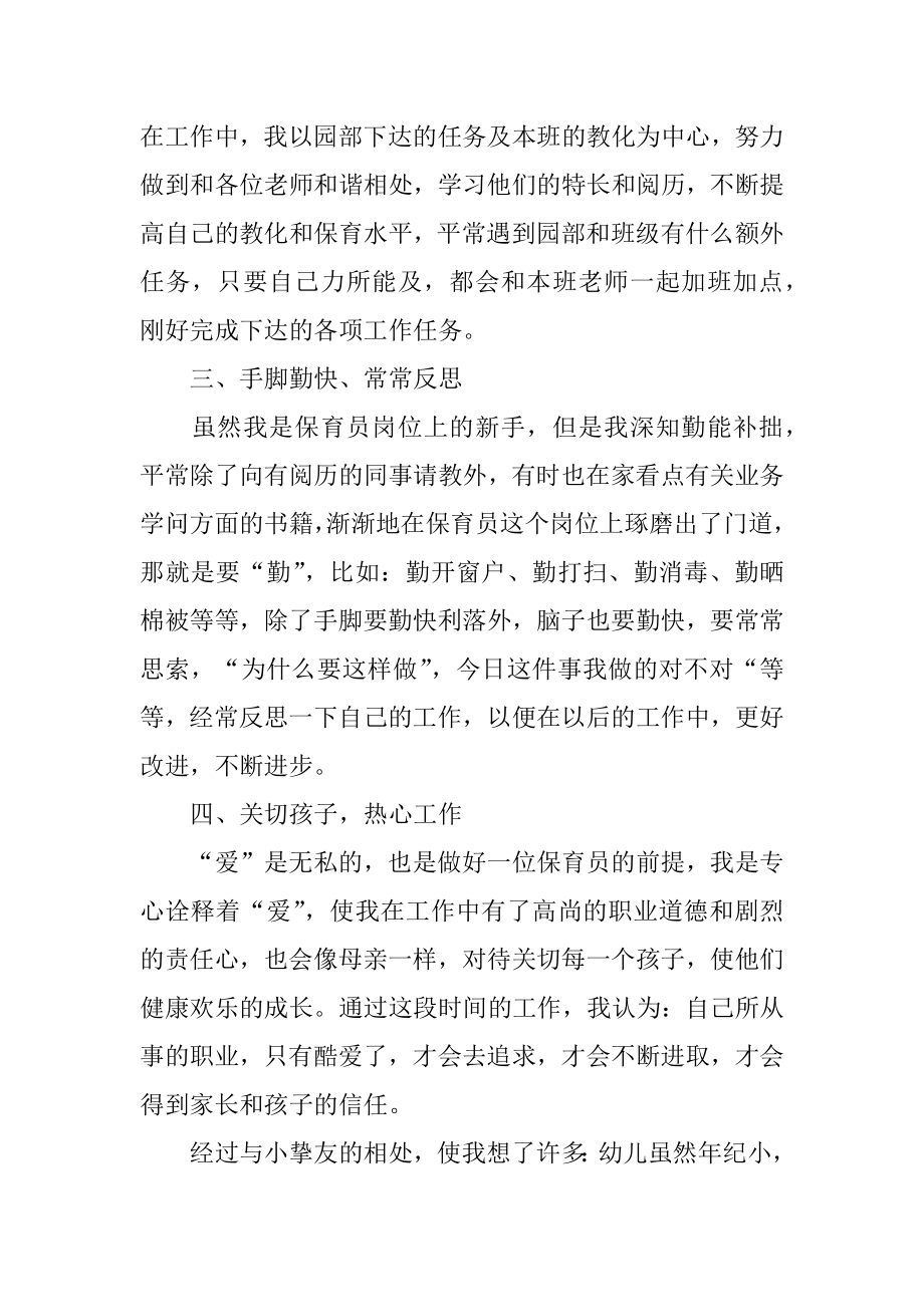 保育员学习师德师风心得体会精品.docx_第2页