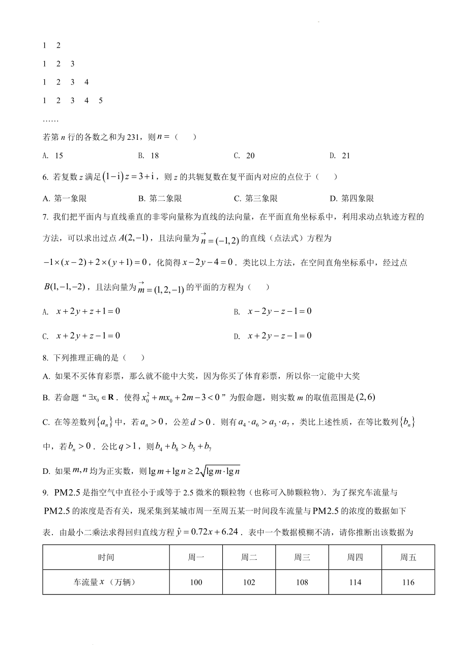 河南省南阳六校2021-2022学年高二下学期期中数学（文）试题.docx_第2页