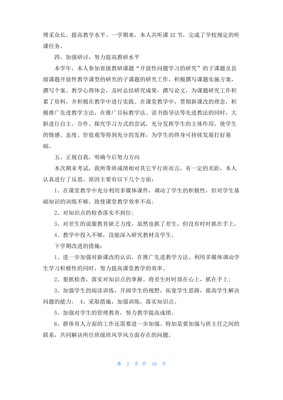 2022八年级数学教学计划.pdf_第2页