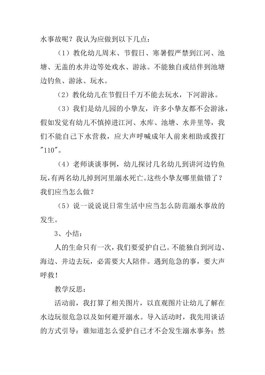 中班健康活动防溺水教案范文.docx_第2页