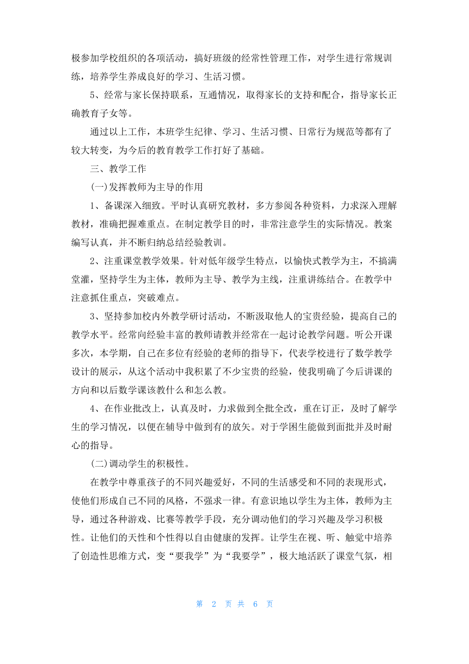 2022年小学英语教师个人工作心得体会范文.pdf_第2页