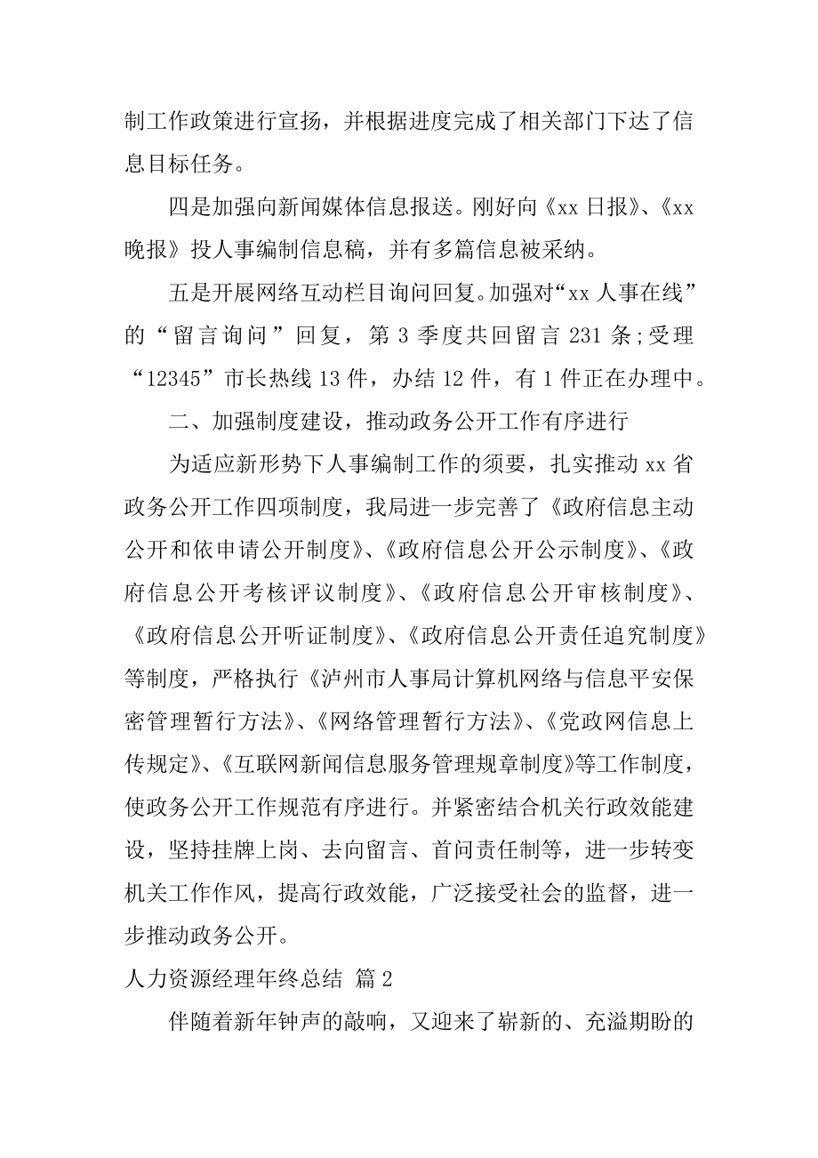 人力资源经理年终总结精品.docx_第2页