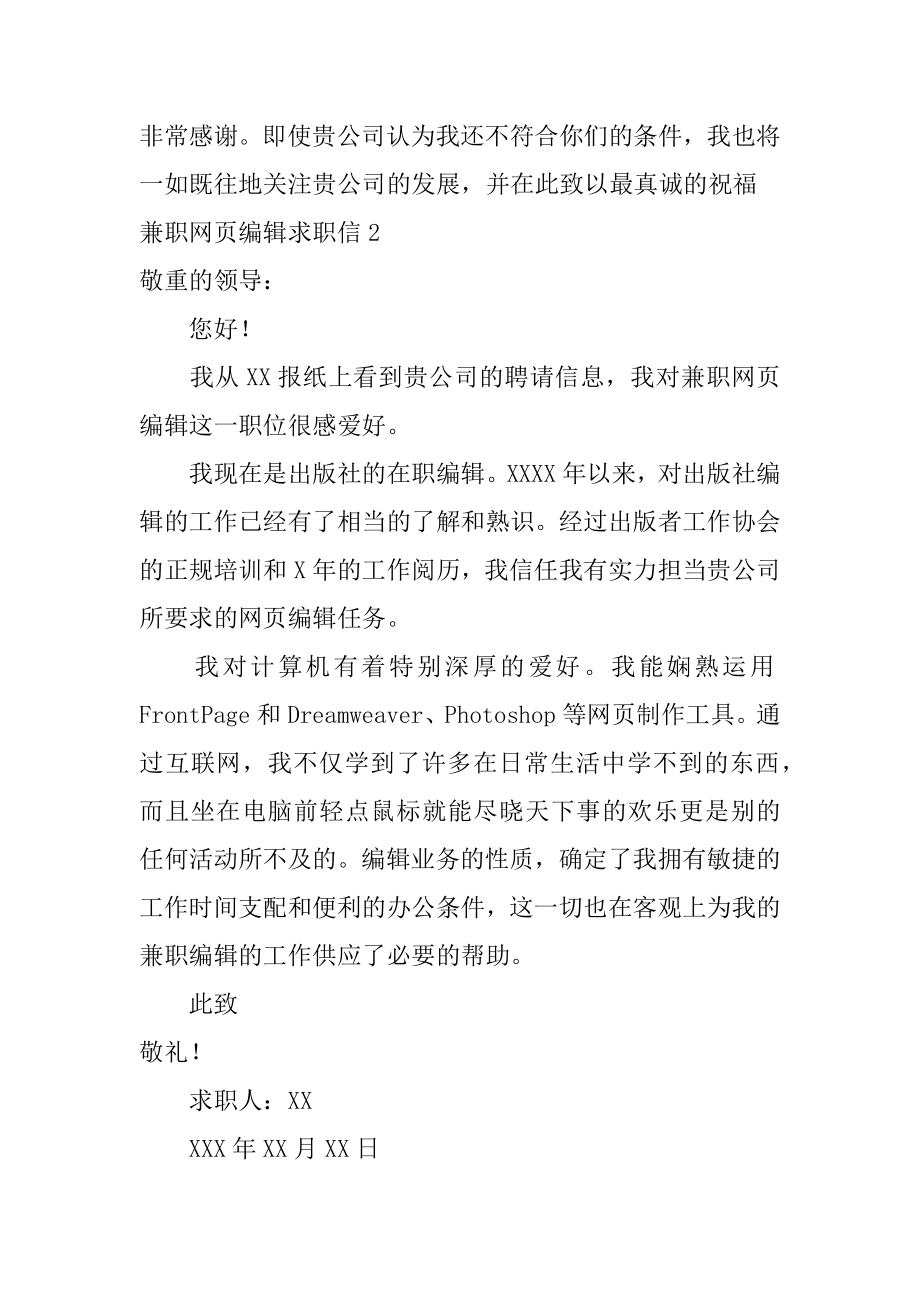 兼职网页编辑求职信汇总.docx_第2页