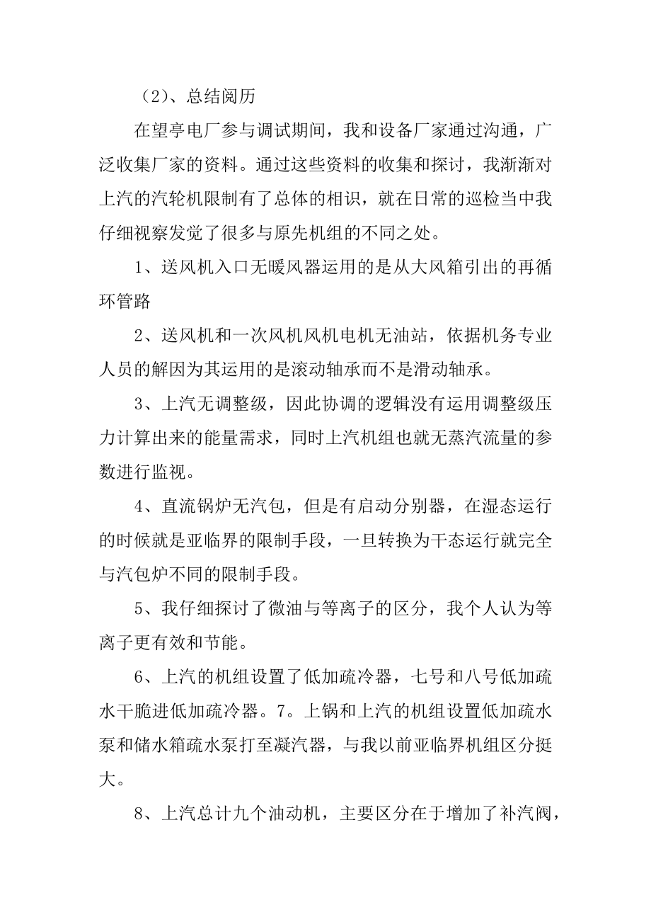 优秀员工年终工作总结精编.docx_第2页