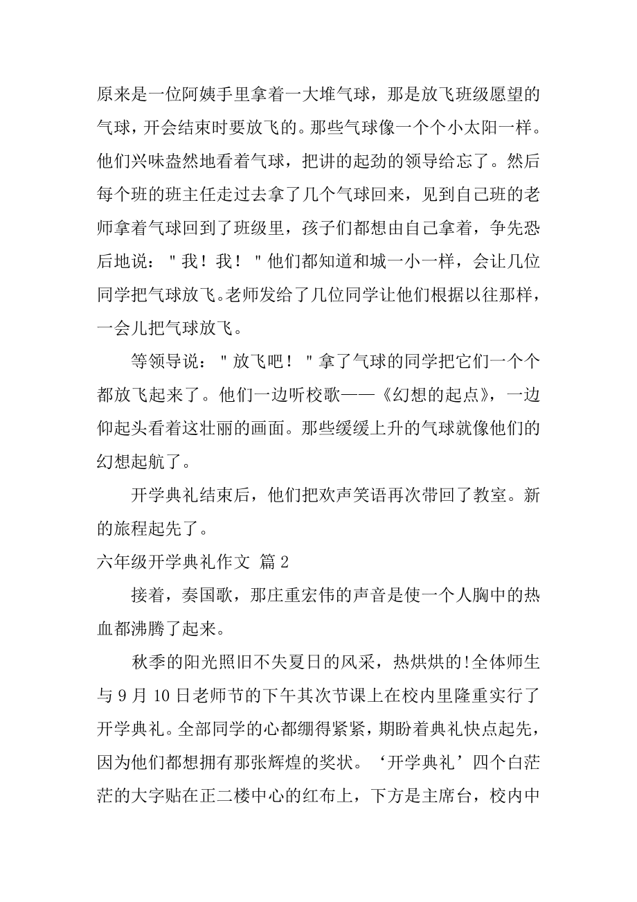 六年级开学典礼作文例文.docx_第2页