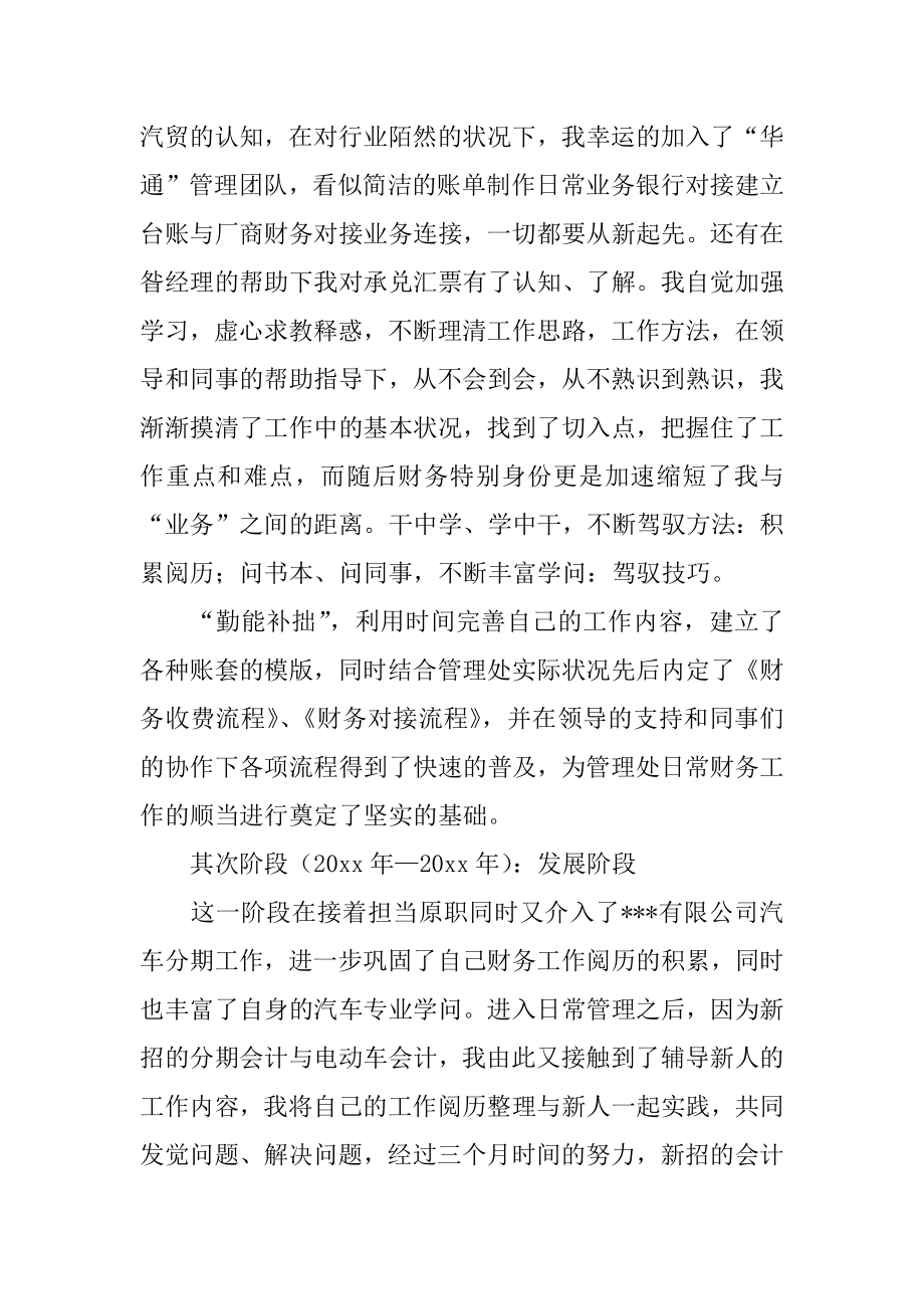 公司会计工作总结汇总.docx_第2页