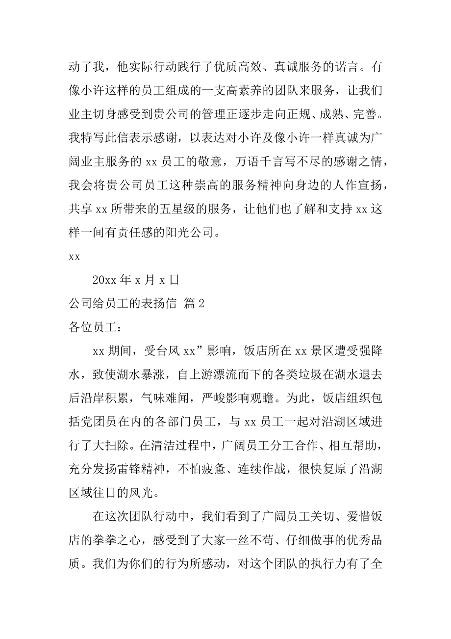 公司给员工的表扬信优质.docx_第2页