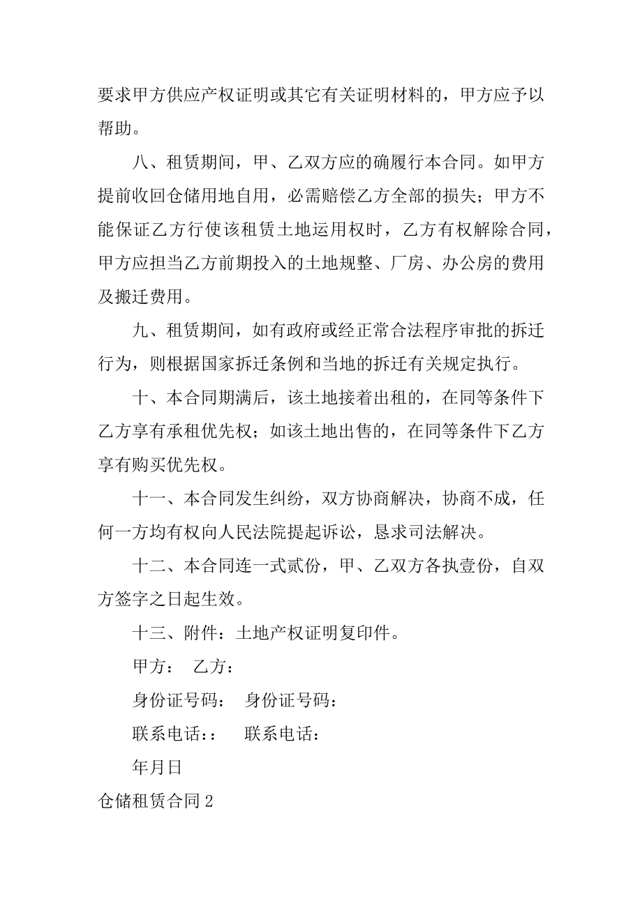 仓储租赁合同汇总.docx_第2页