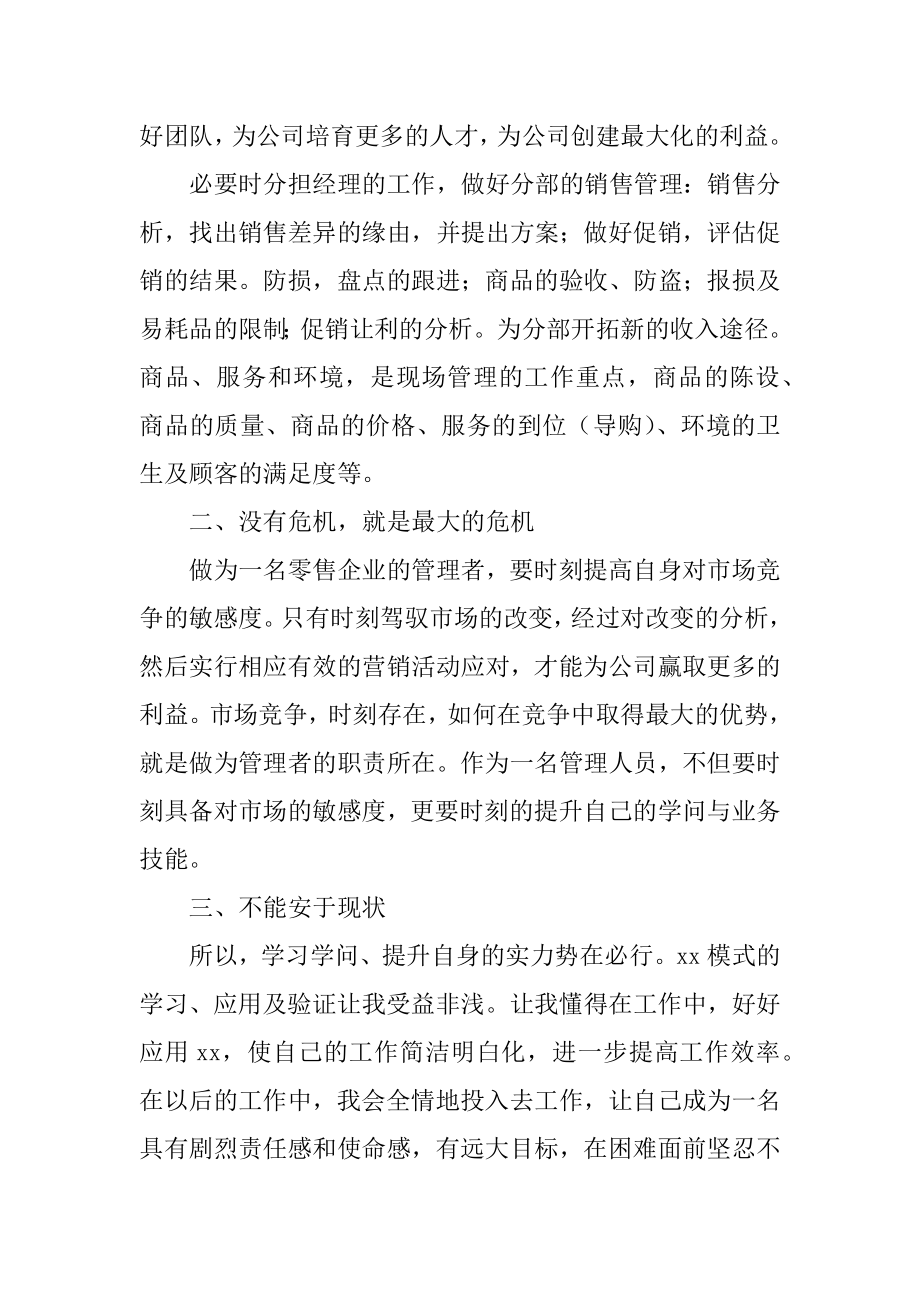 值班经理工作总结例文.docx_第2页