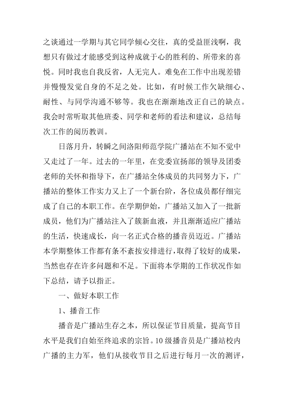 体育委员个人工作总结精编.docx_第2页