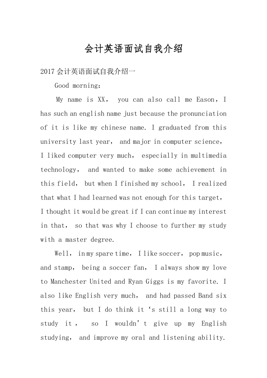 会计英语面试自我介绍优质.docx_第1页