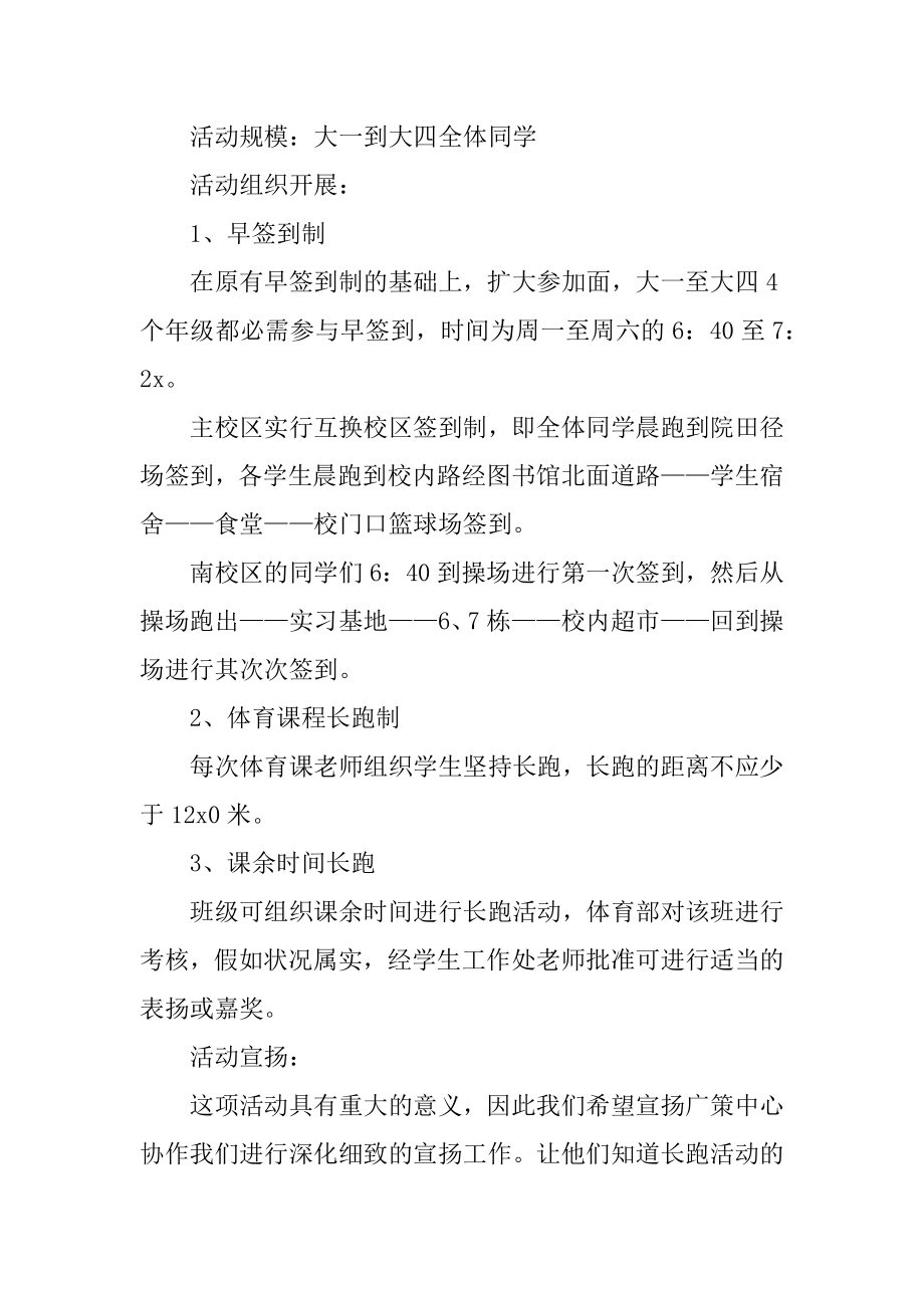 冬季长跑的活动策划书汇编.docx_第2页