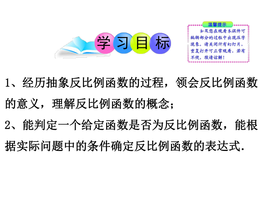 反比例函数定义ppt课件.ppt_第2页