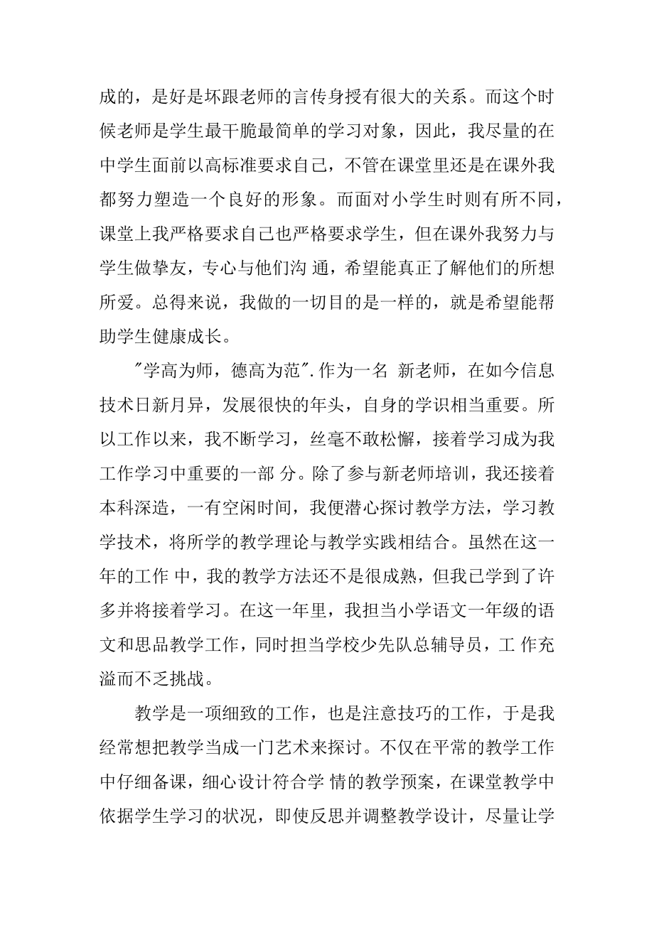 优秀教师的自我评价精选.docx_第2页