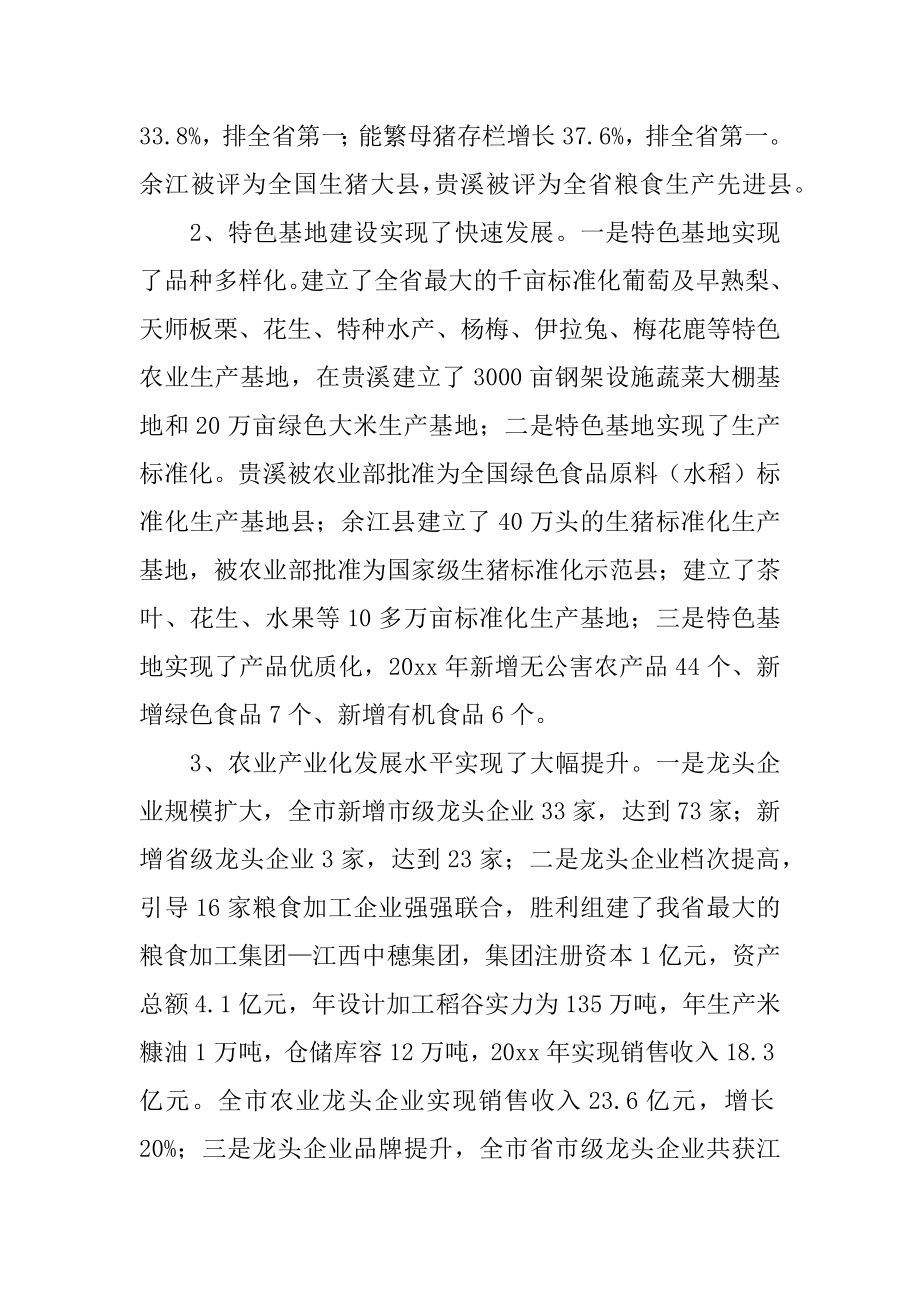 农业局领导班子述职报告例文.docx_第2页