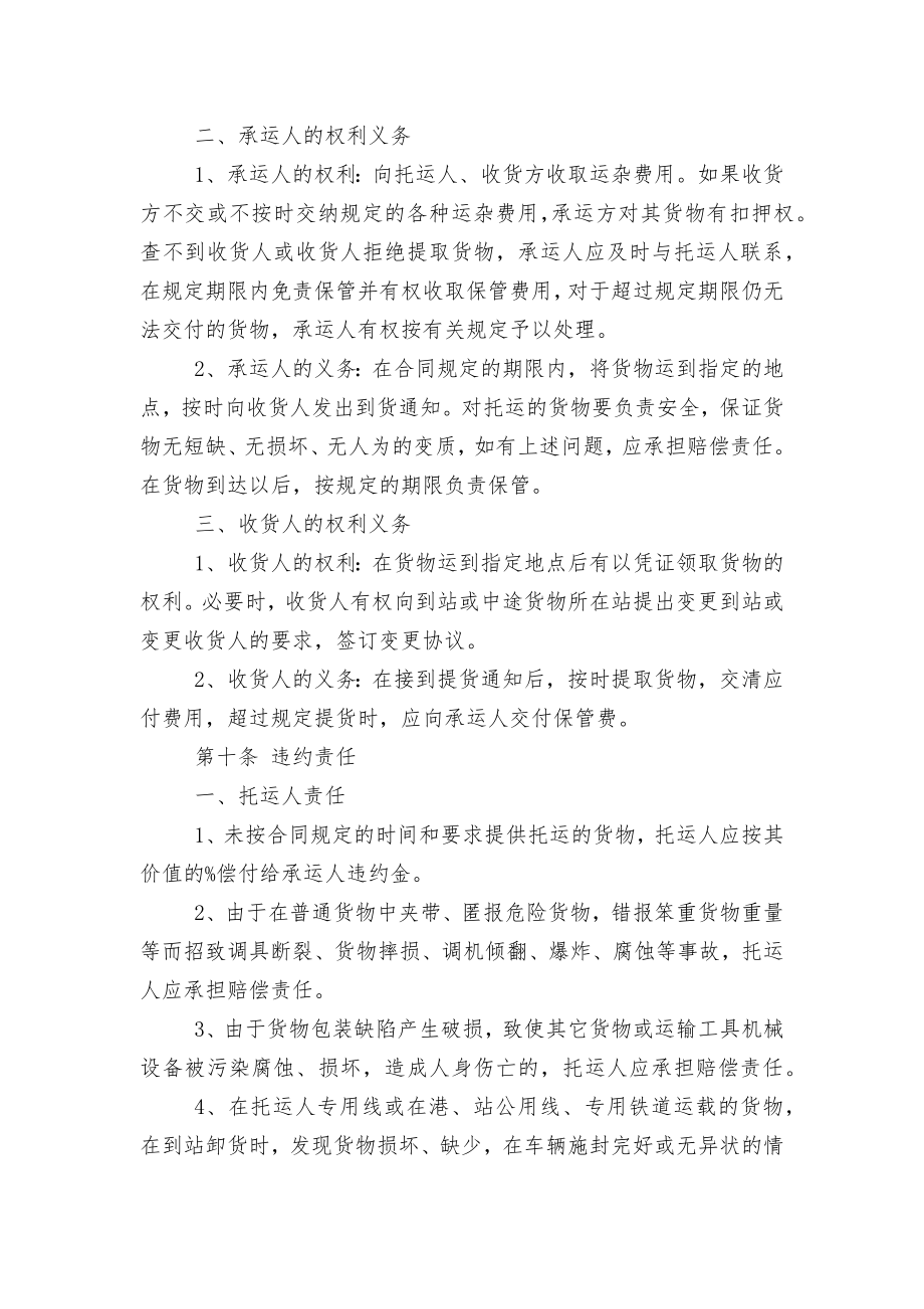 公司物流运输标准版合同协议范文5篇.docx_第2页