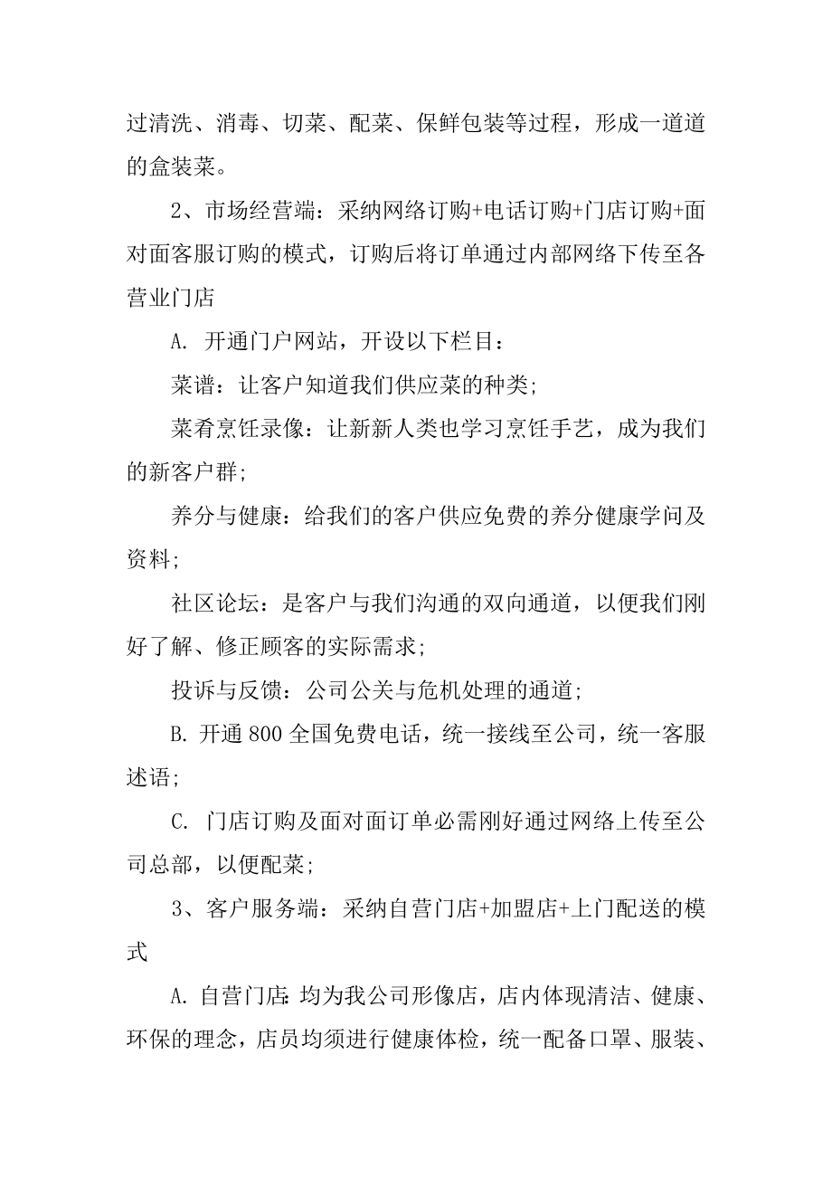 公司项目计划书精编.docx_第2页