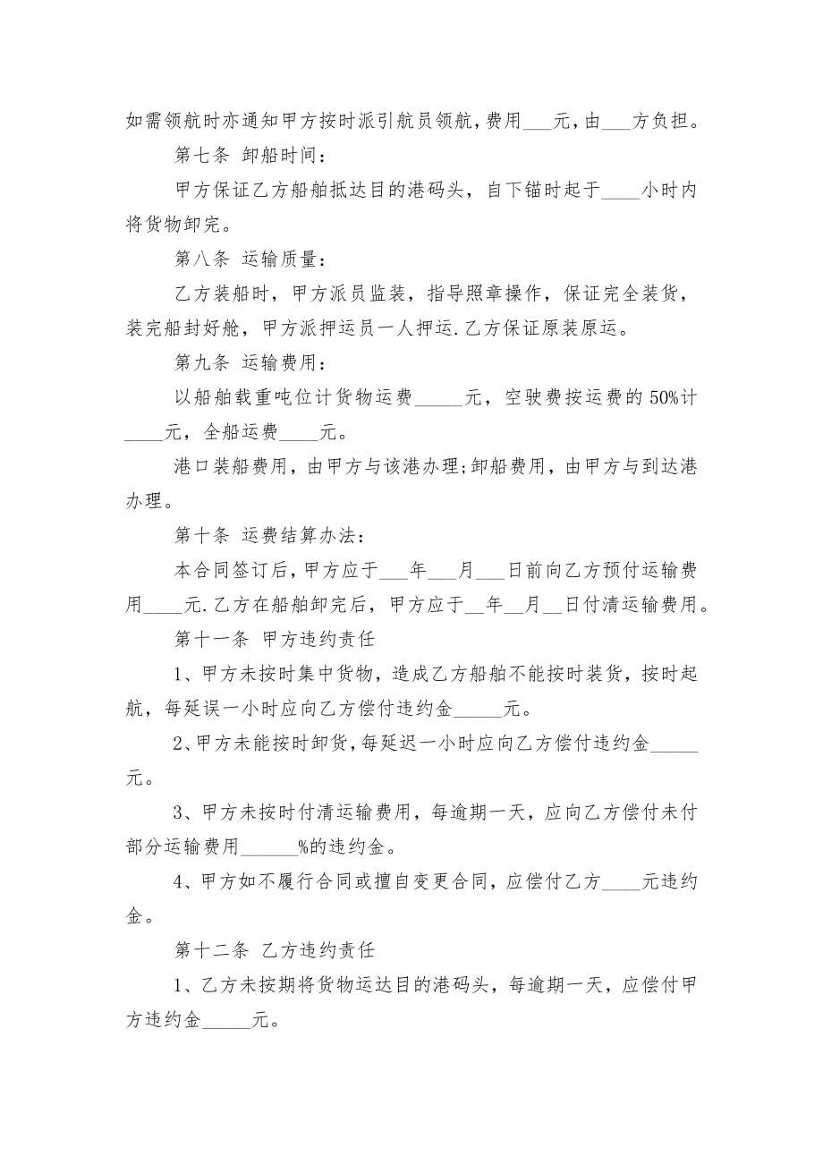 班轮货物的运输标准版合同协议.docx_第2页