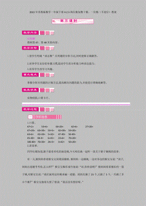 2022年苏教版数学一年级下册423两位数加整十数、一位数(不进位)教案.docx