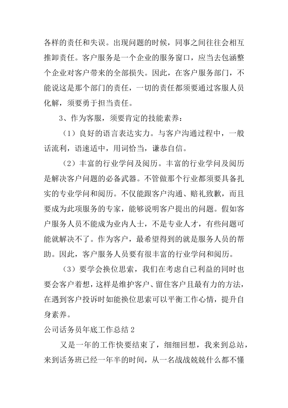 公司话务员年底工作总结汇编.docx_第2页