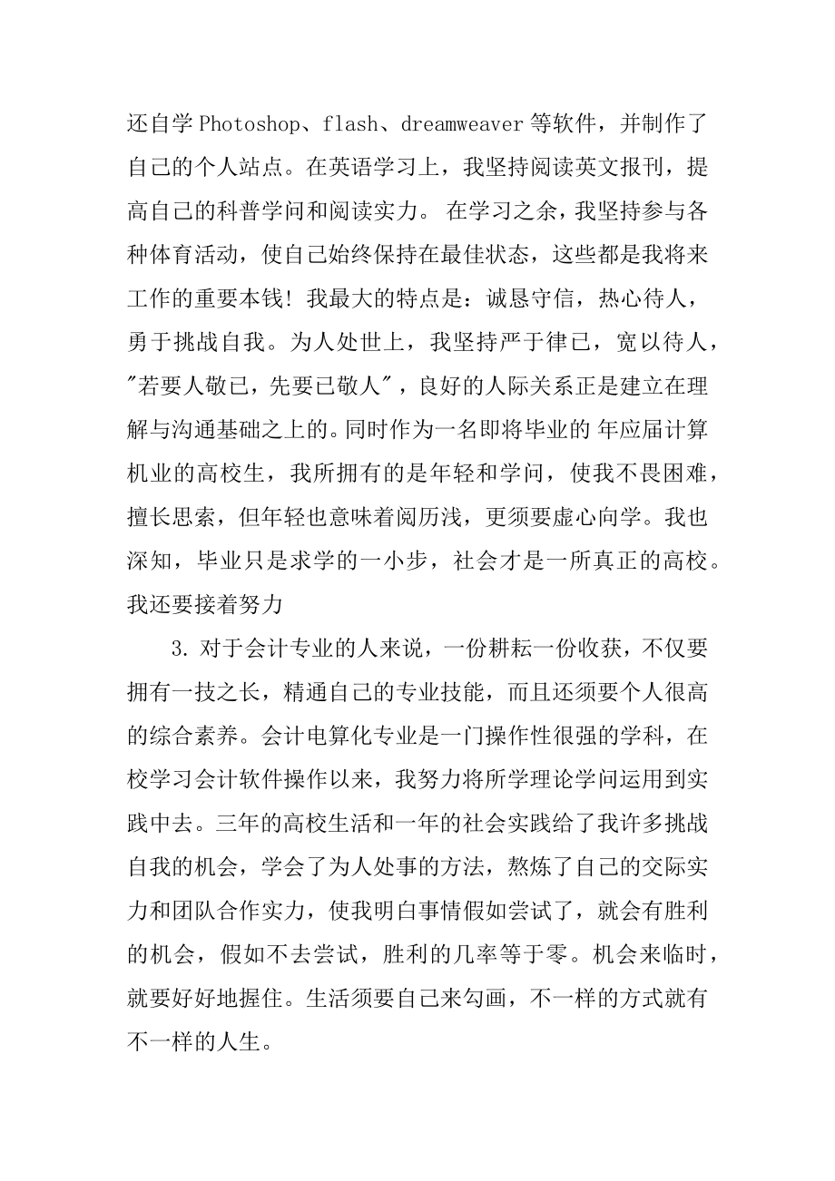 函授本科毕业自我评语最新.docx_第2页