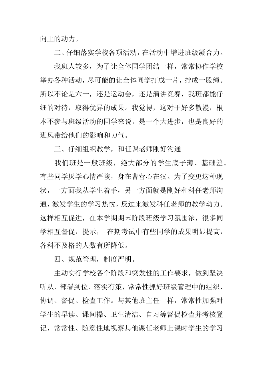 六年级班主任学期末工作总结优质.docx_第2页