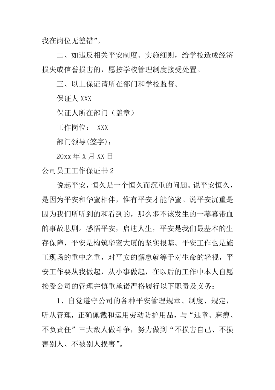 公司员工工作保证书精选.docx_第2页