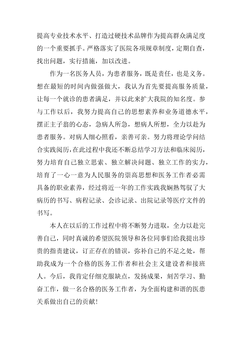 儿科医生个人年终总结精品.docx_第2页