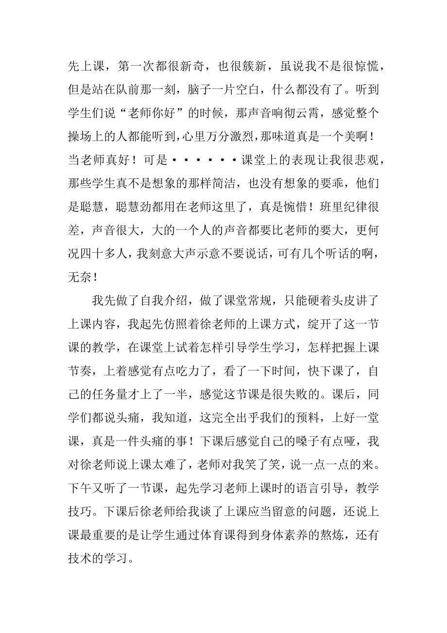 体育教育实习实训心得体会最新.docx_第2页